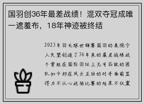 国羽创36年最差战绩！混双夺冠成唯一遮羞布，18年神迹被终结