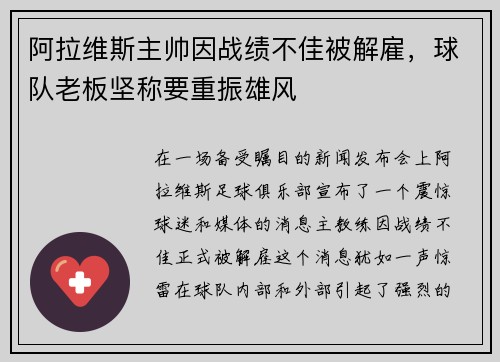 阿拉维斯主帅因战绩不佳被解雇，球队老板坚称要重振雄风