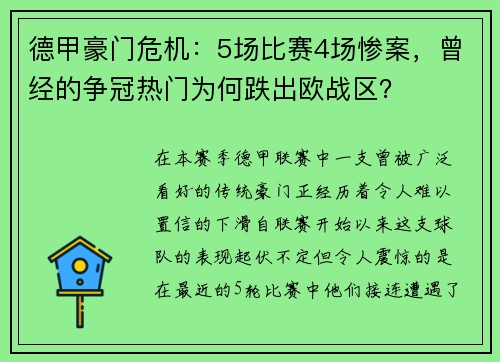 德甲豪门危机：5场比赛4场惨案，曾经的争冠热门为何跌出欧战区？