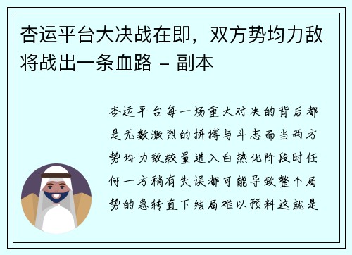 杏运平台大决战在即，双方势均力敌将战出一条血路 - 副本