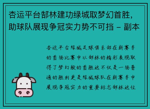 杏运平台郜林建功绿城取梦幻首胜，助球队展现争冠实力势不可挡 - 副本