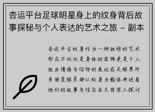 杏运平台足球明星身上的纹身背后故事探秘与个人表达的艺术之旅 - 副本