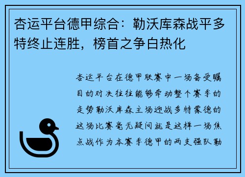 杏运平台德甲综合：勒沃库森战平多特终止连胜，榜首之争白热化